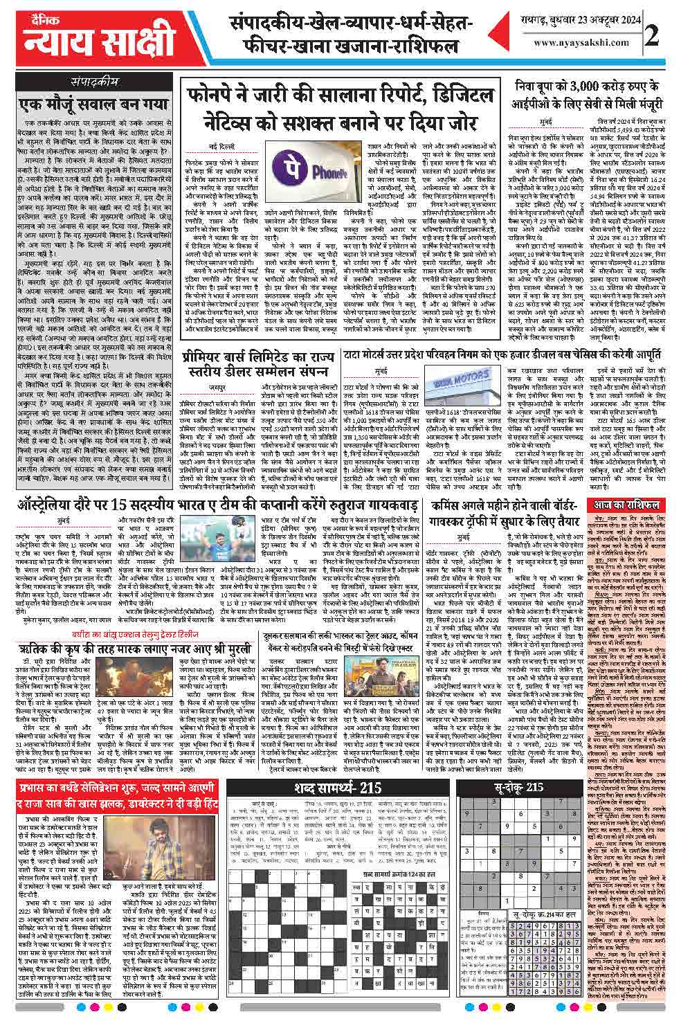 E-Paper 23 October 2024