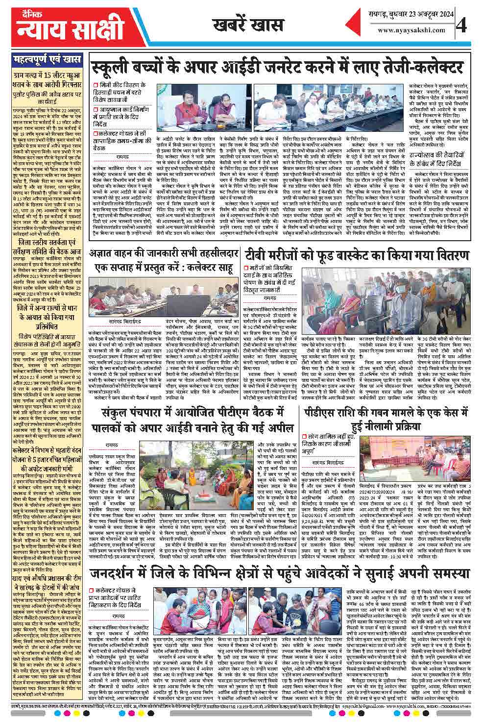 E-Paper 23 October 2024