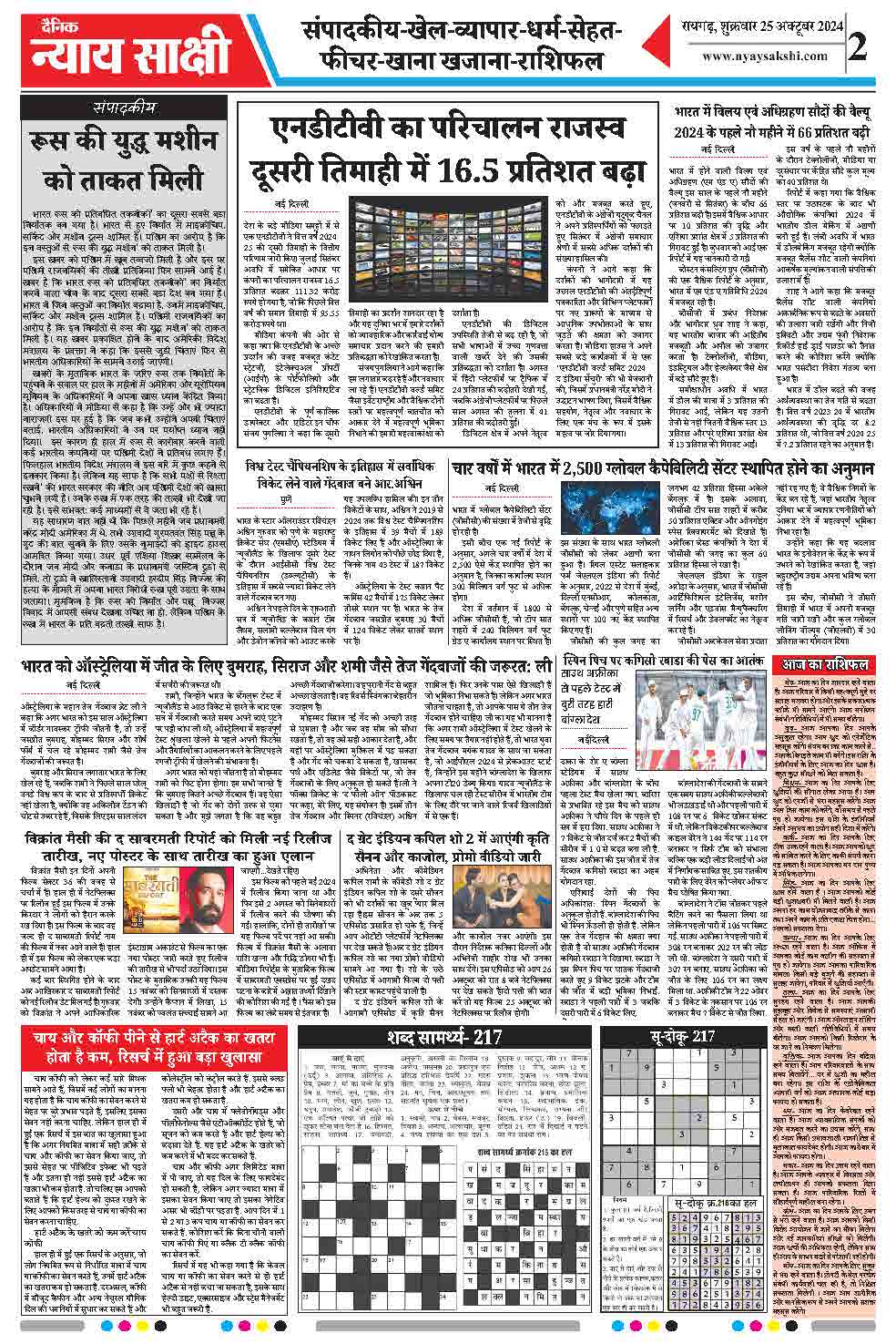 E-Paper 25 October 2024