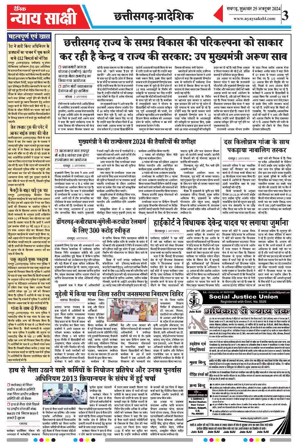 E-Paper 25 October 2024