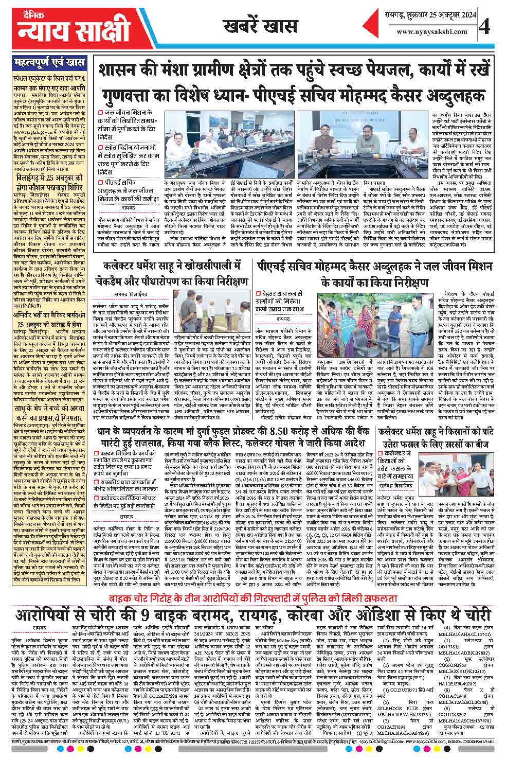 E-Paper 25 October 2024