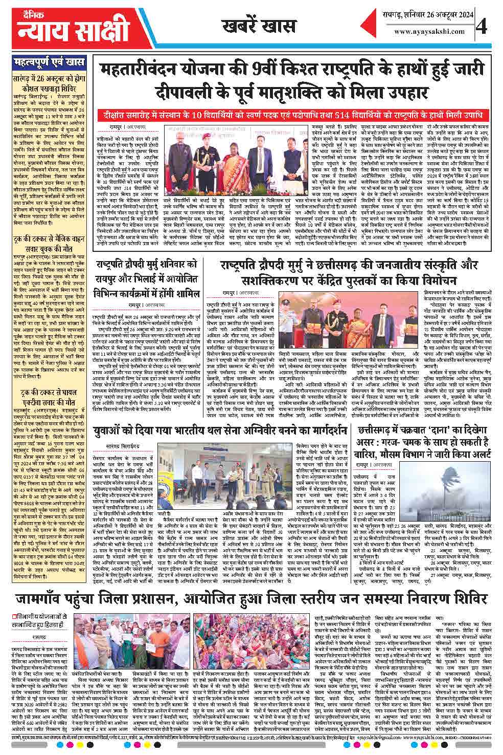 E-Paper 26 October 2024