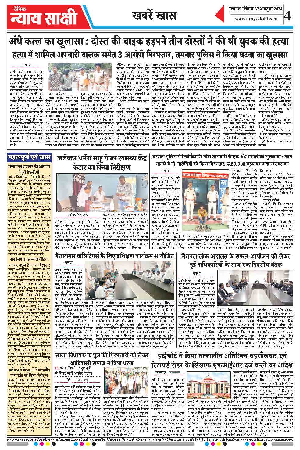 E-Paper 27 October 2024