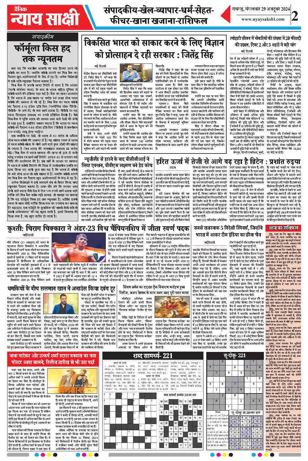 E-Paper 29 October 2024