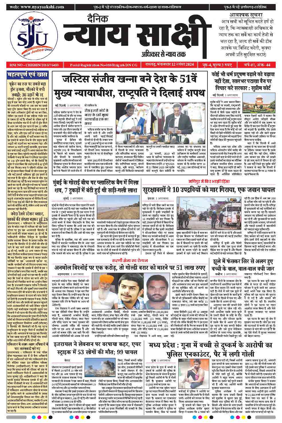 E-Paper 12 November 2024