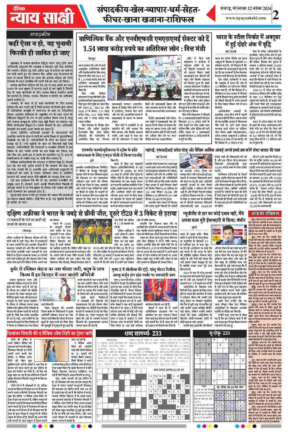 E-Paper 12 November 2024