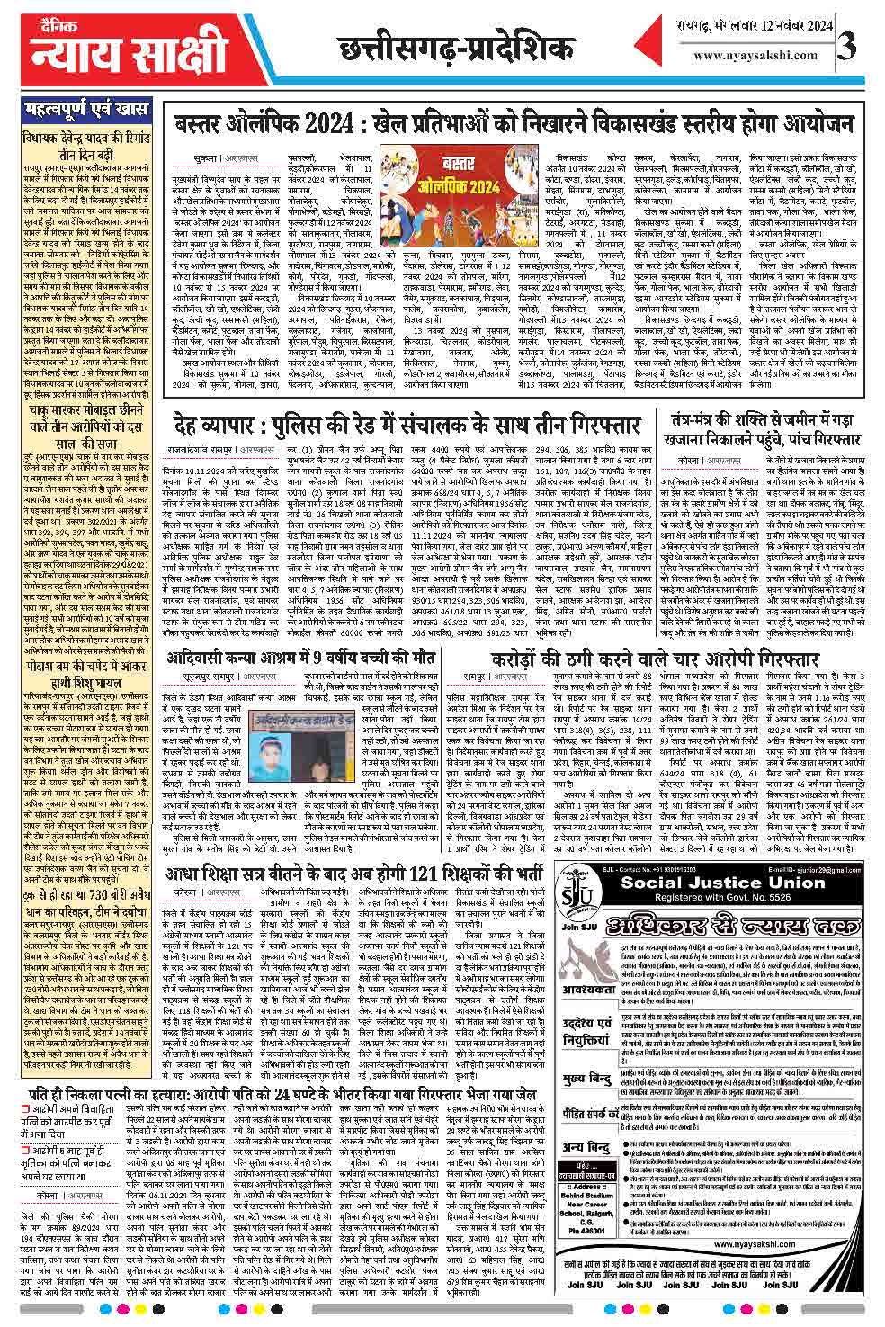 E-Paper 12 November 2024