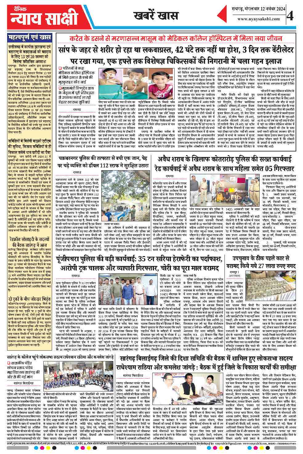 E-Paper 12 November 2024