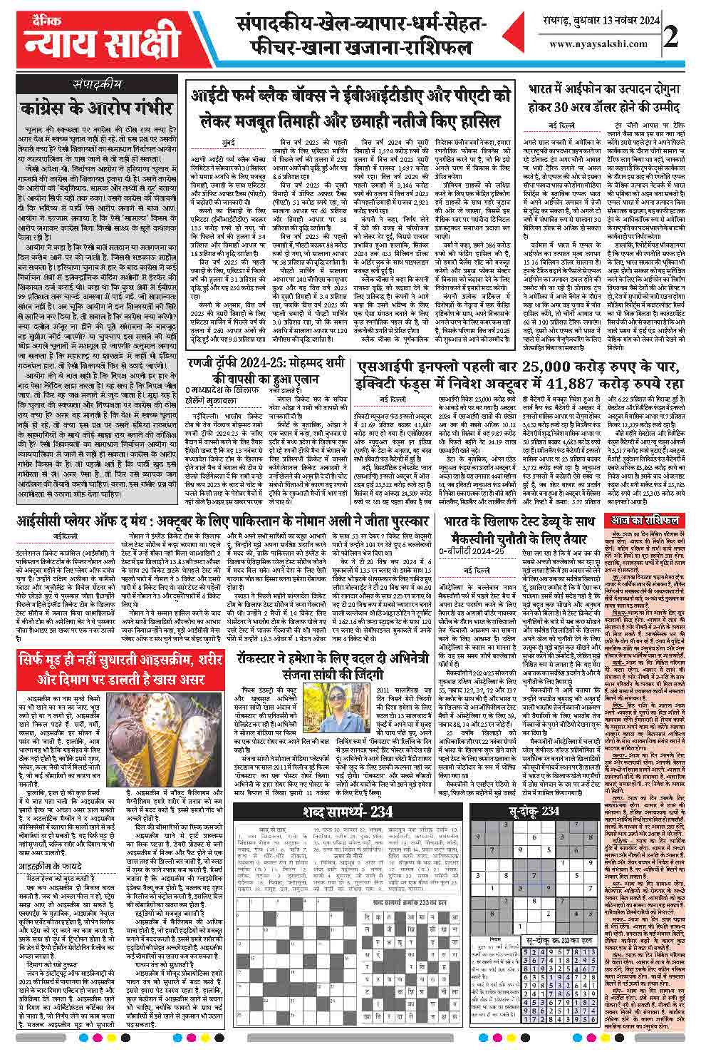 E-Paper 13 November 2024