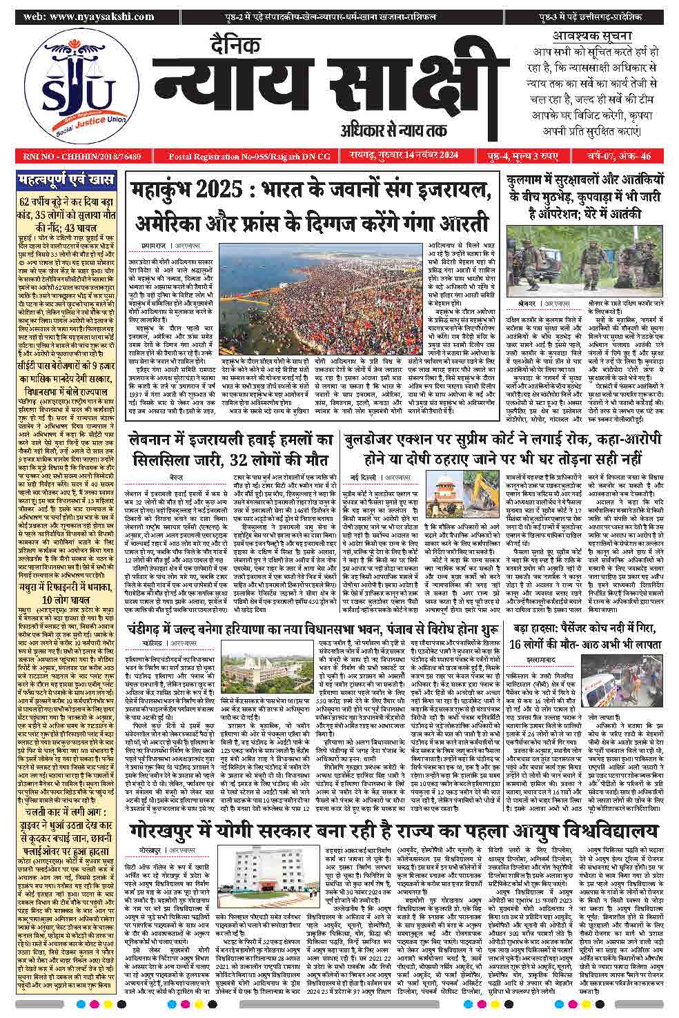 E-Paper 14 November 2024