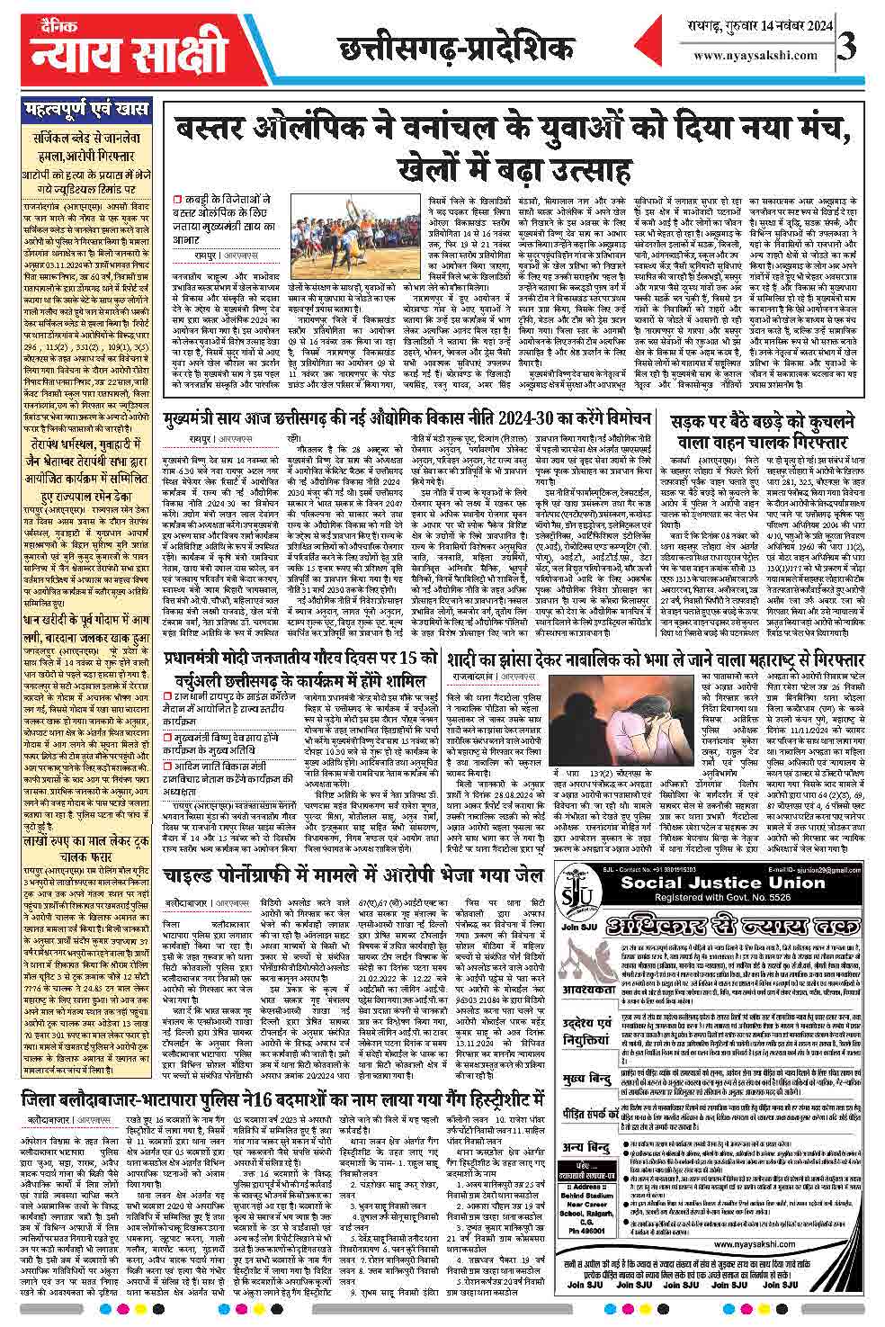 E-Paper 14 November 2024