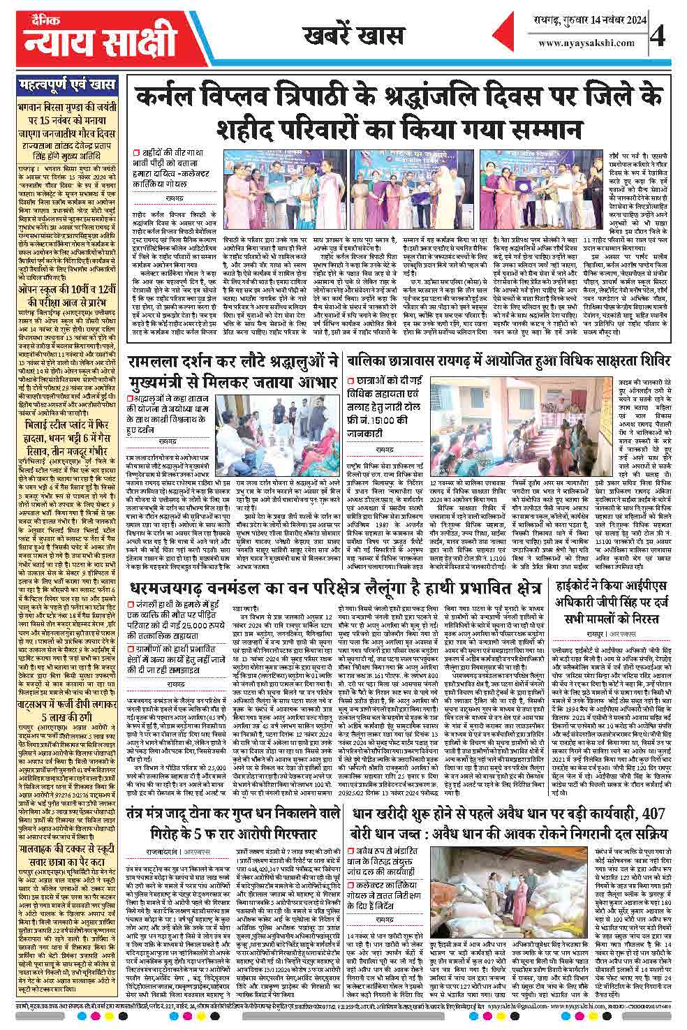 E-Paper 14 November 2024