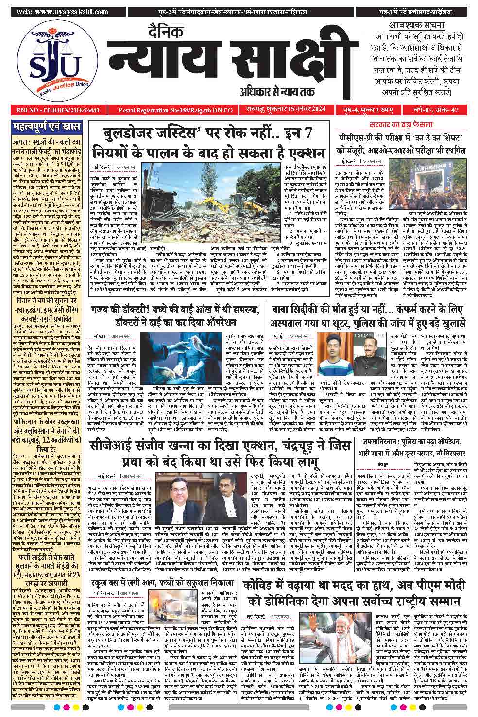 E-Paper 15 November 2024