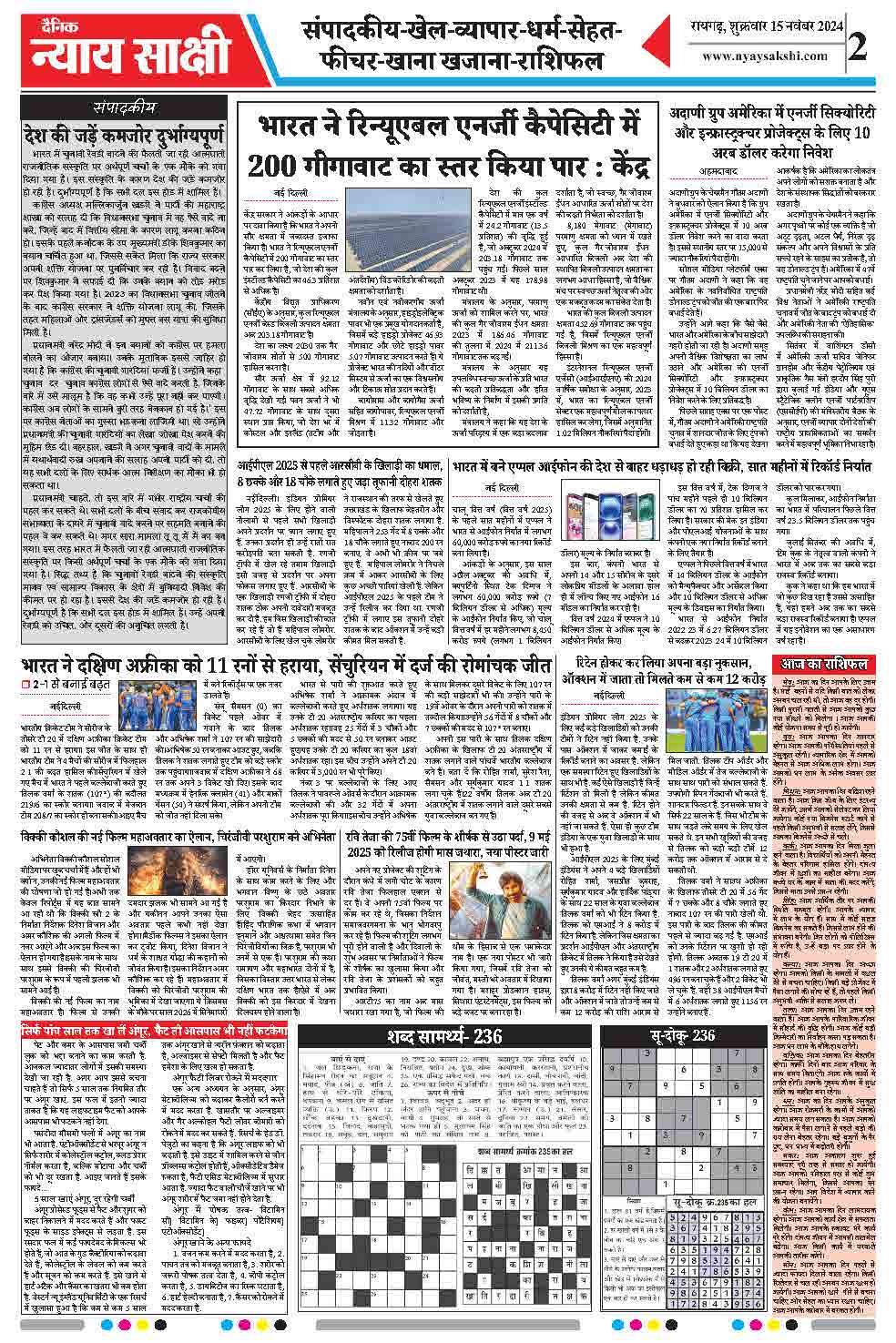 E-Paper 15 November 2024