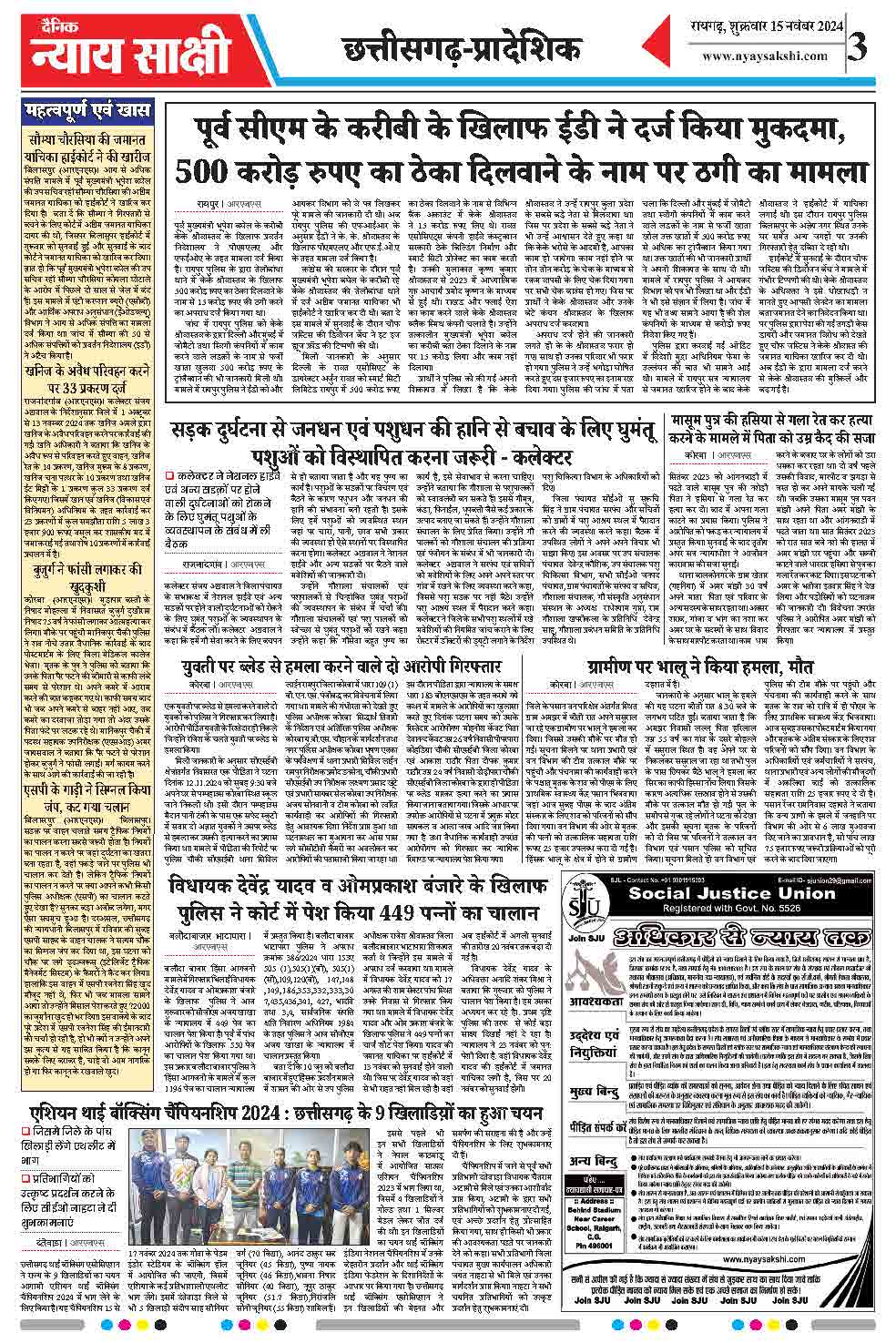 E-Paper 15 November 2024