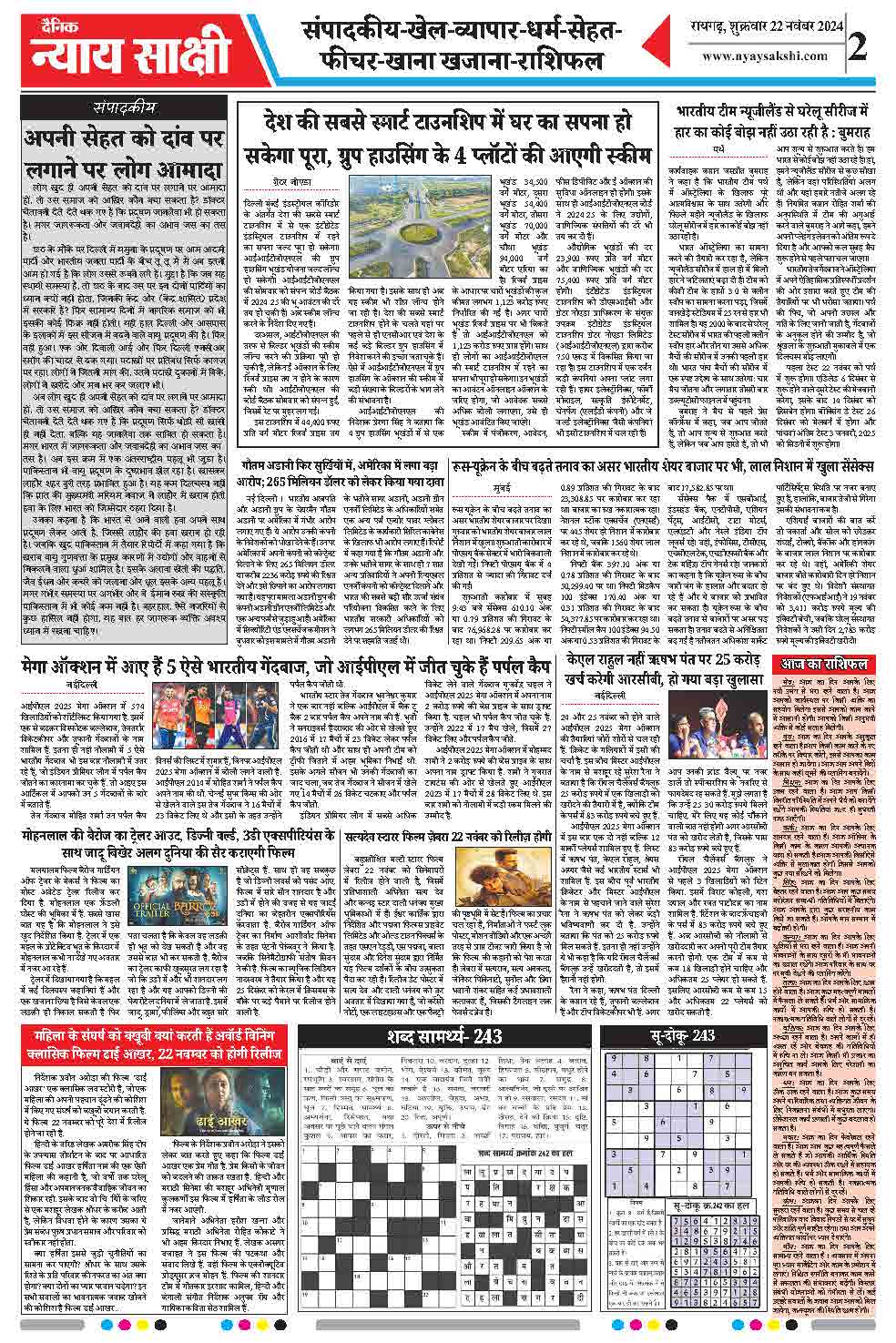 E-Paper 22 November 2024