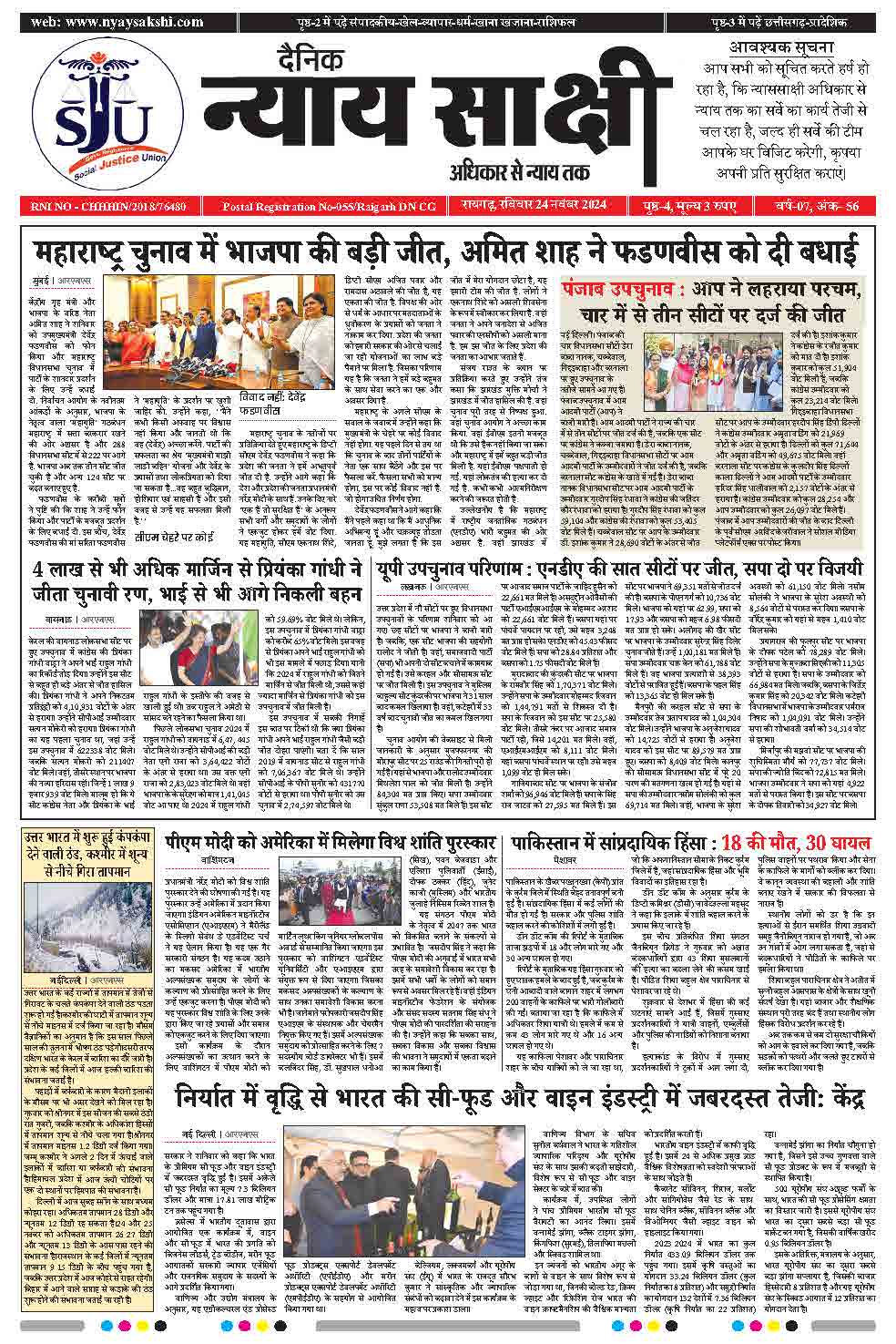 E-Paper 24 November 2024