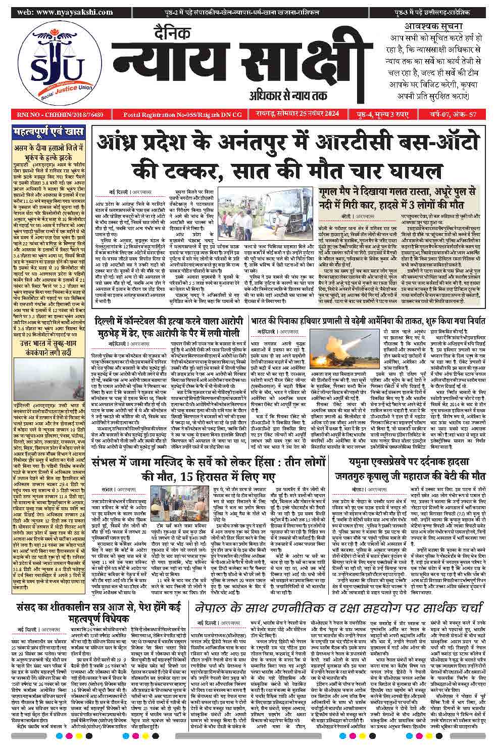 E-Paper 25 November 2024