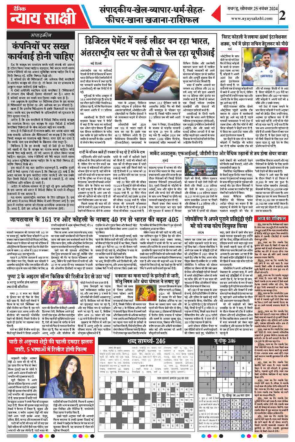 E-Paper 25 November 2024