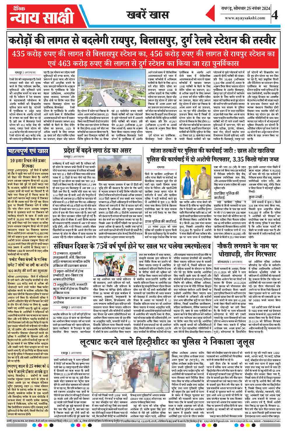 E-Paper 25 November 2024