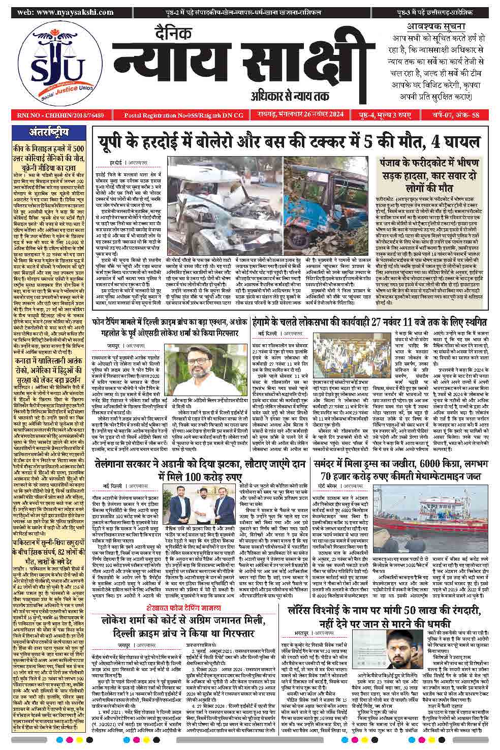 E-Paper 26 November 2024