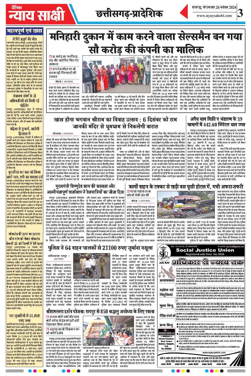 E-Paper 26 November 2024