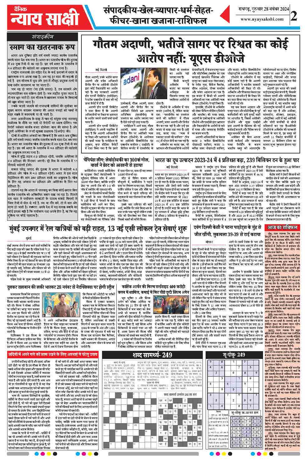 E-Paper 28 November 2024