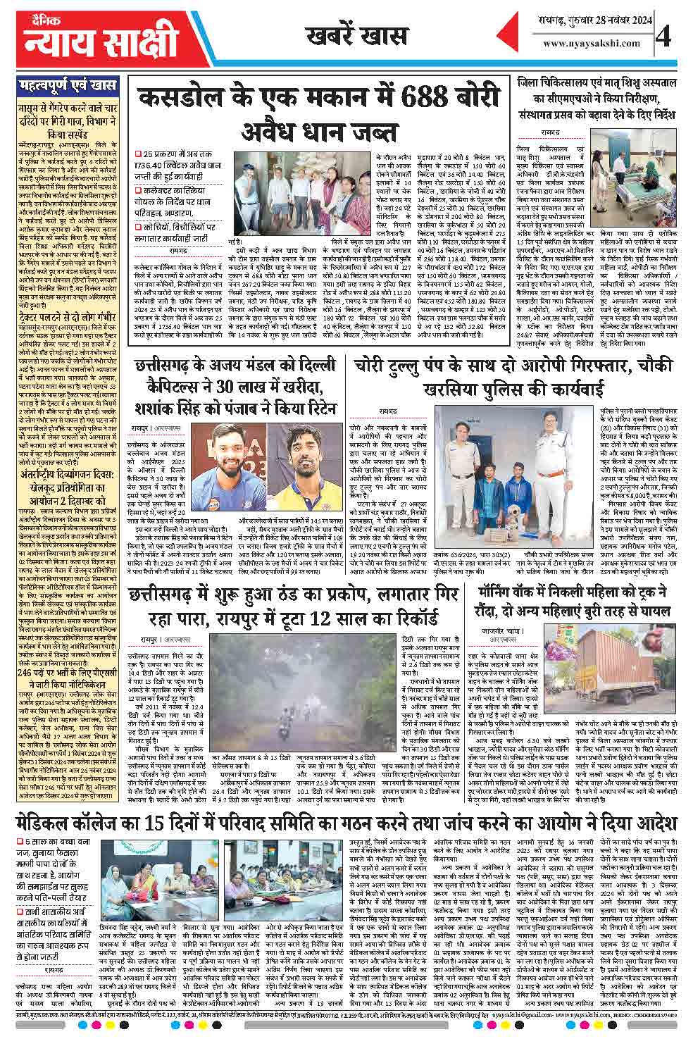 E-Paper 28 November 2024