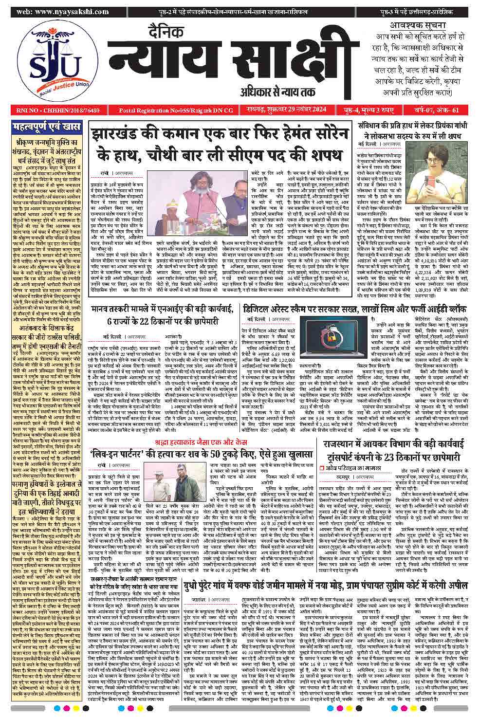 E-Paper 29 November 2024