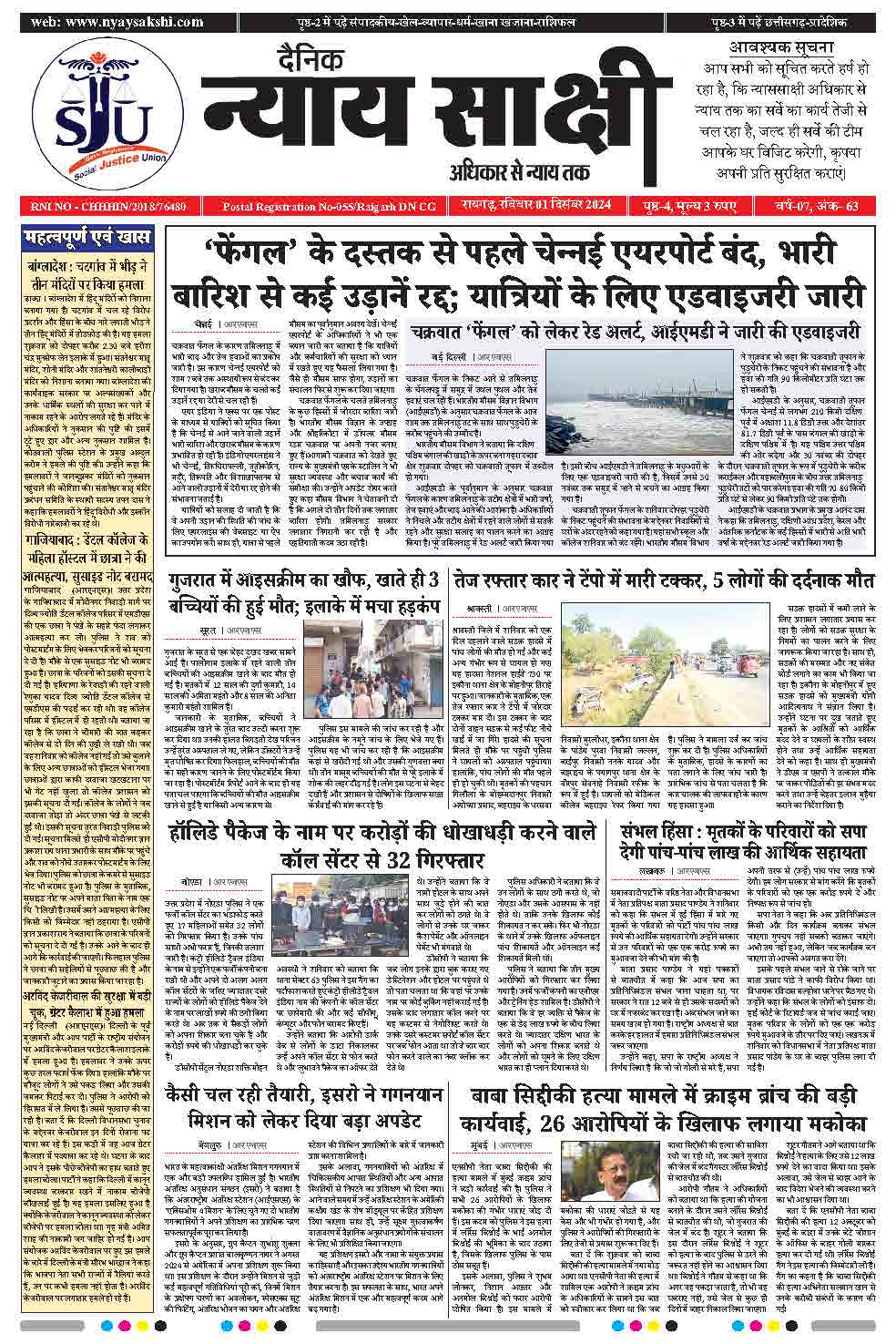 E-Paper 01 December 2024