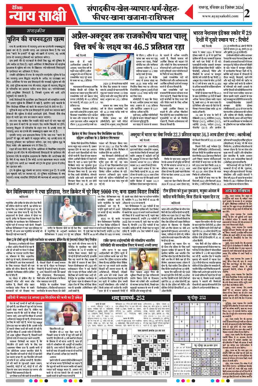 E-Paper 01 December 2024