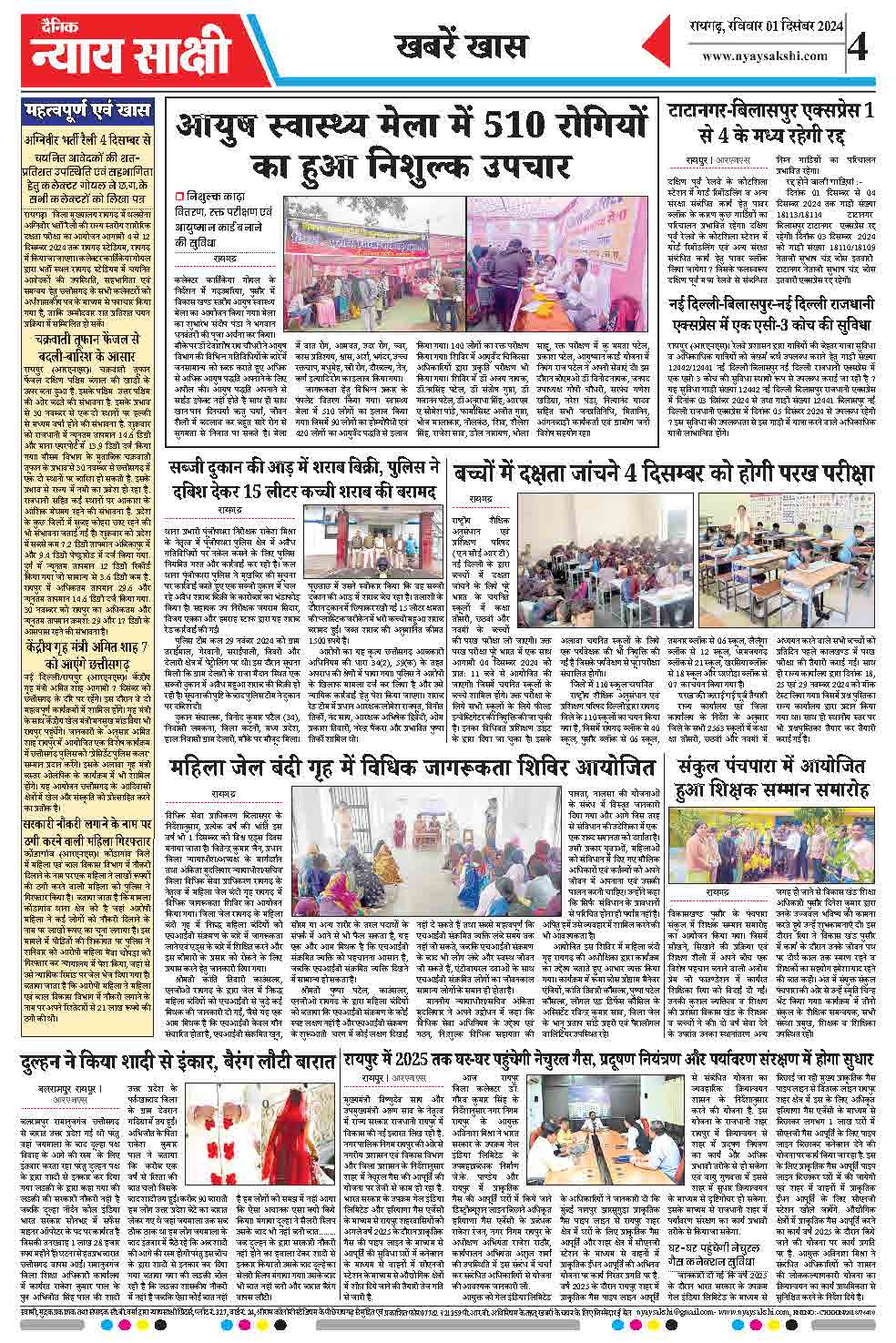 E-Paper 01 December 2024