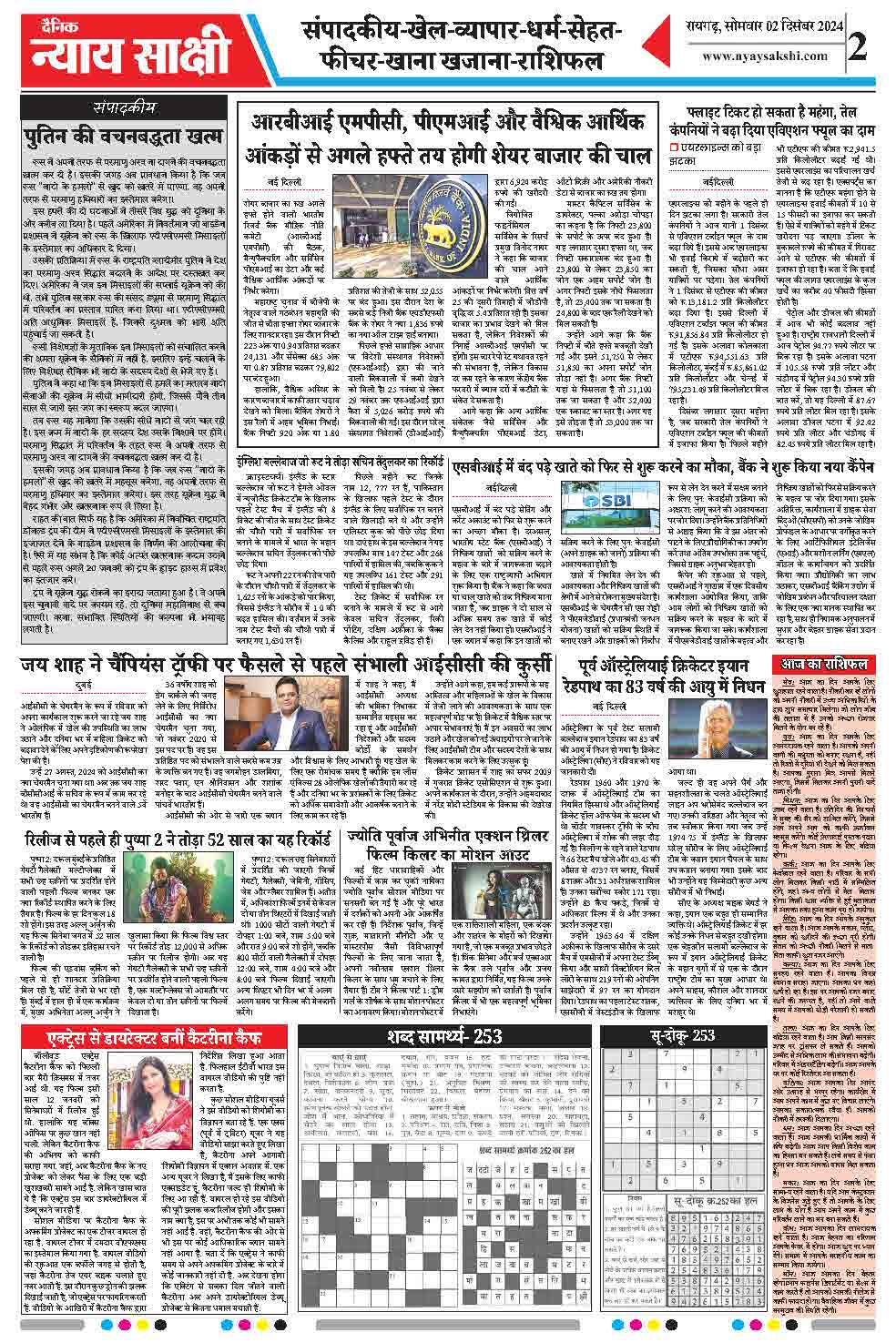 E-Paper 02 December 2024