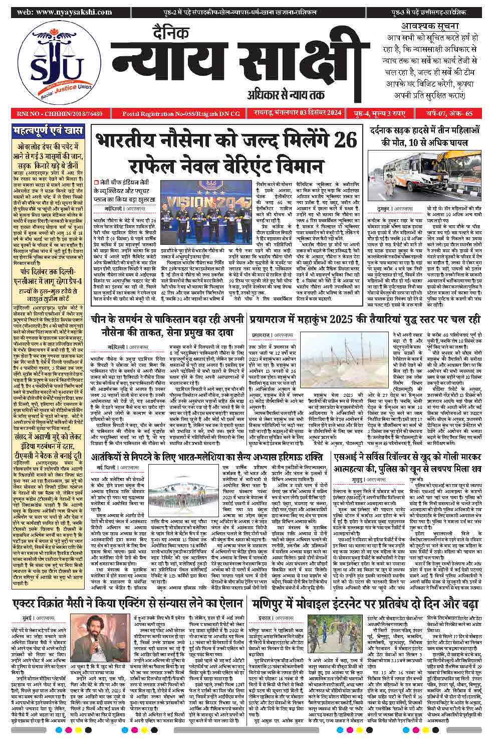 E-Paper 03 December 2024