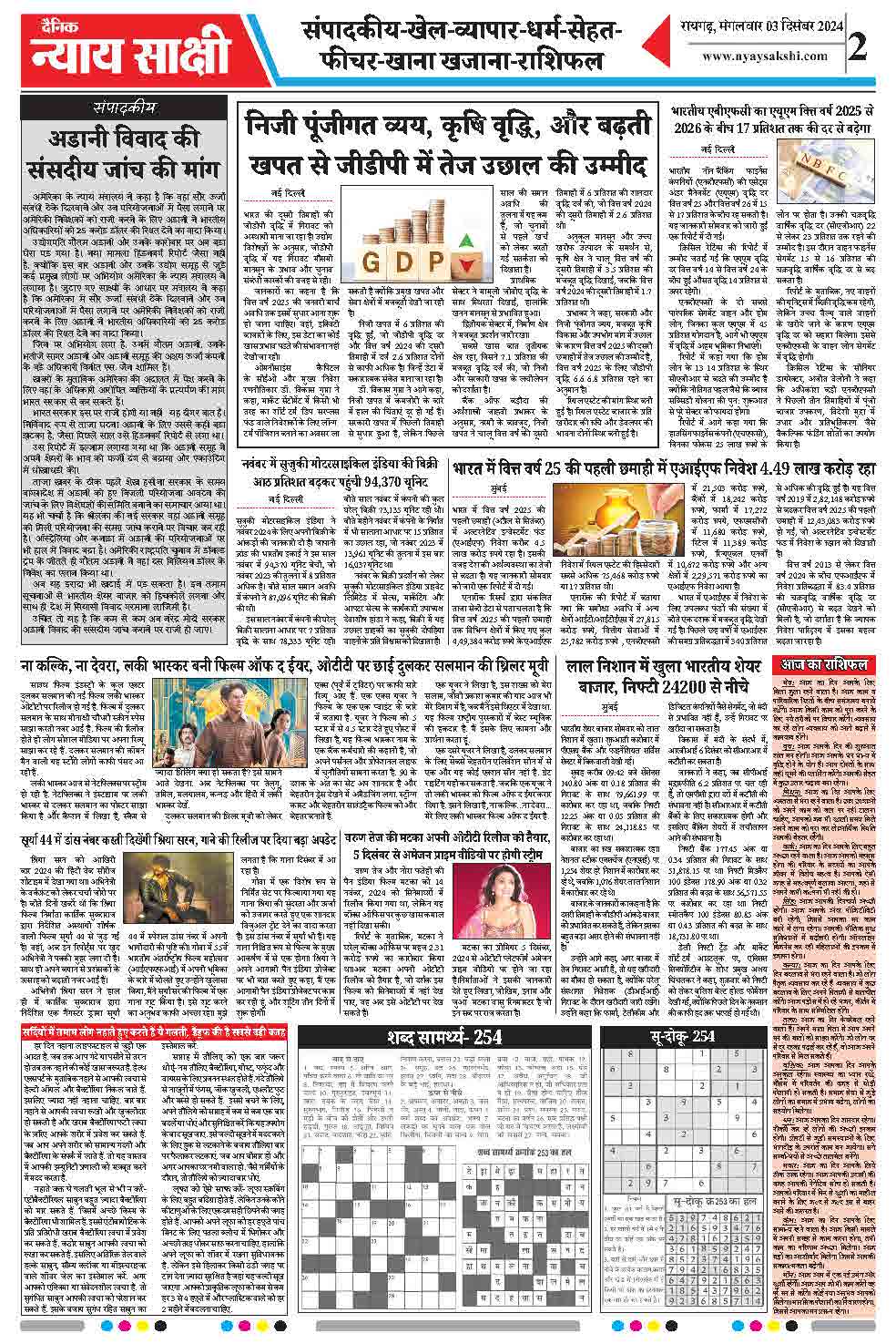 E-Paper 03 December 2024