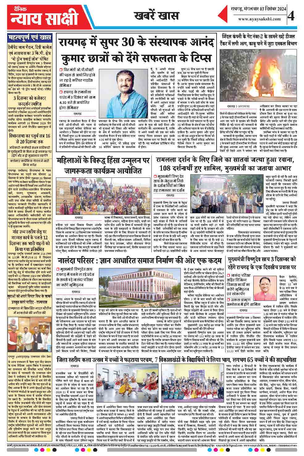 E-Paper 03 December 2024