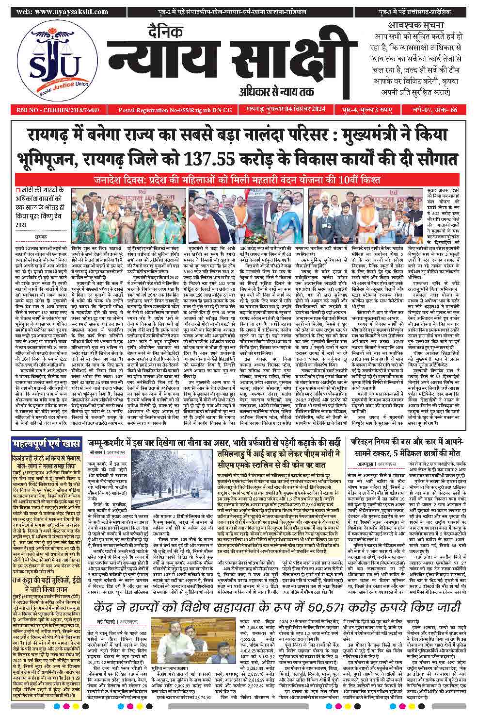 E-Paper 04 December 2024