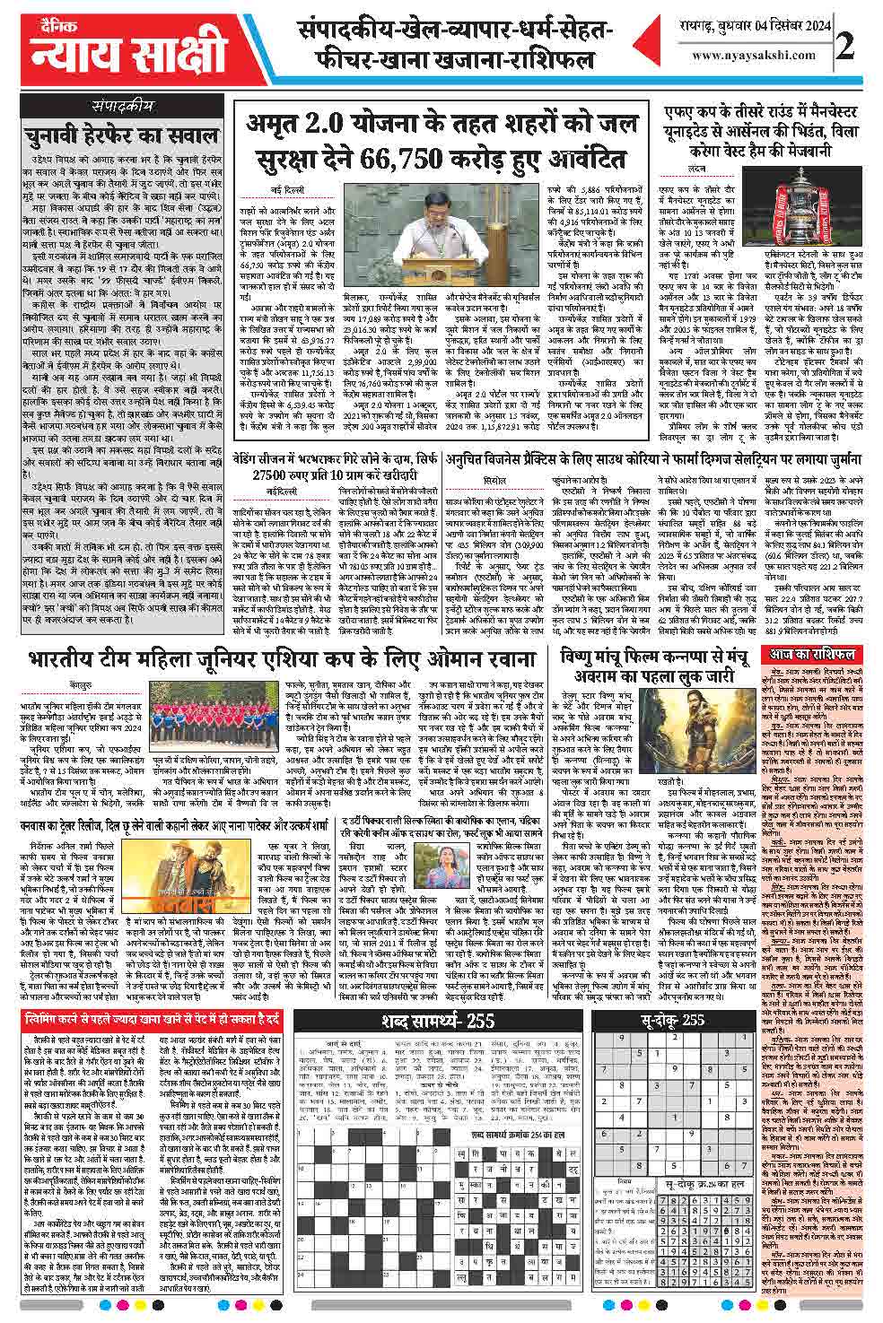 E-Paper 04 December 2024