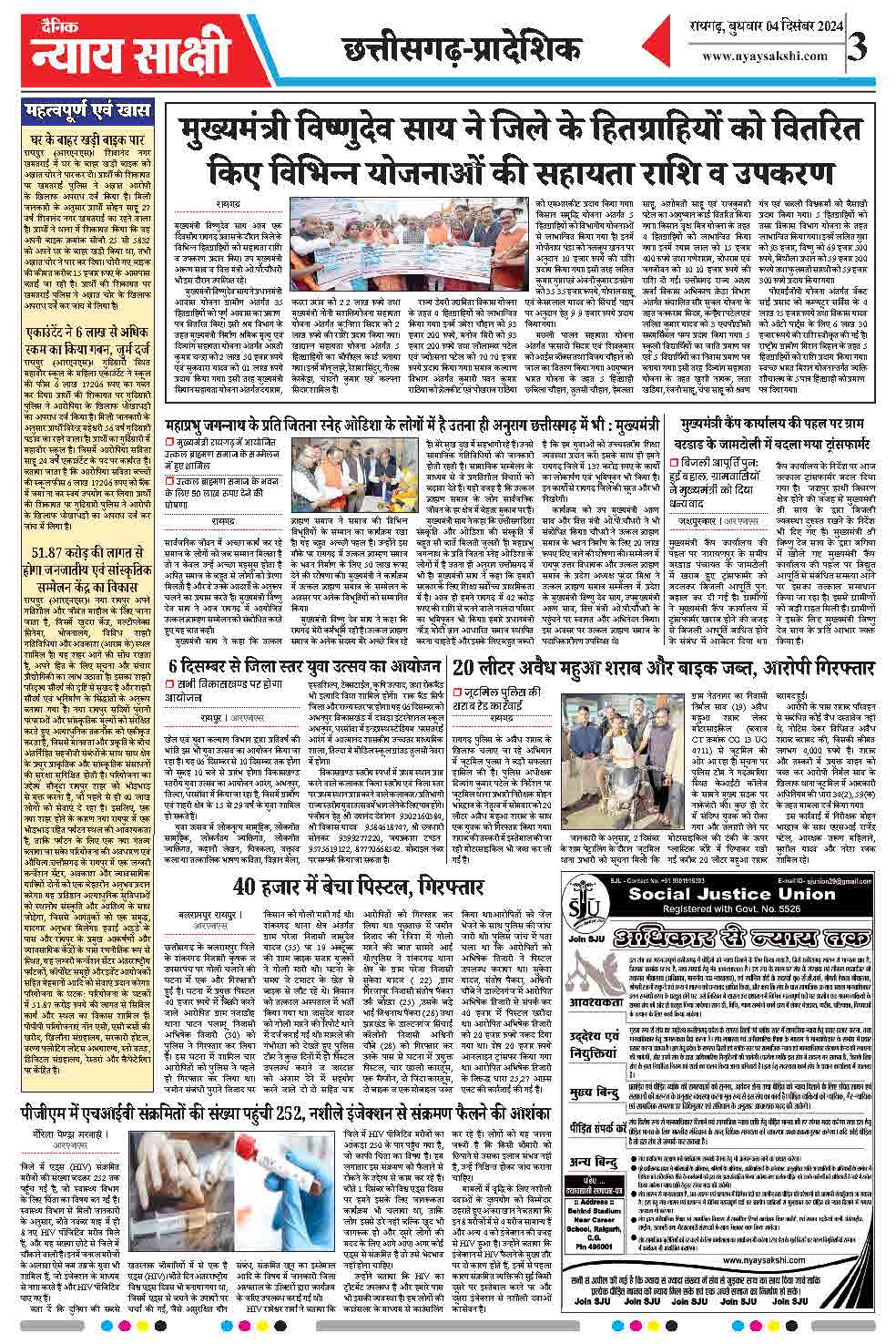 E-Paper 04 December 2024