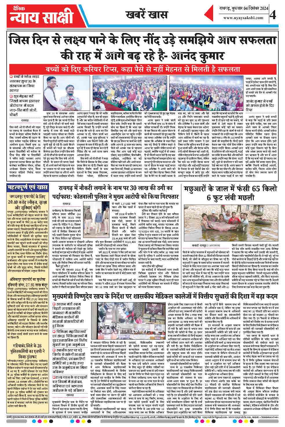 E-Paper 04 December 2024