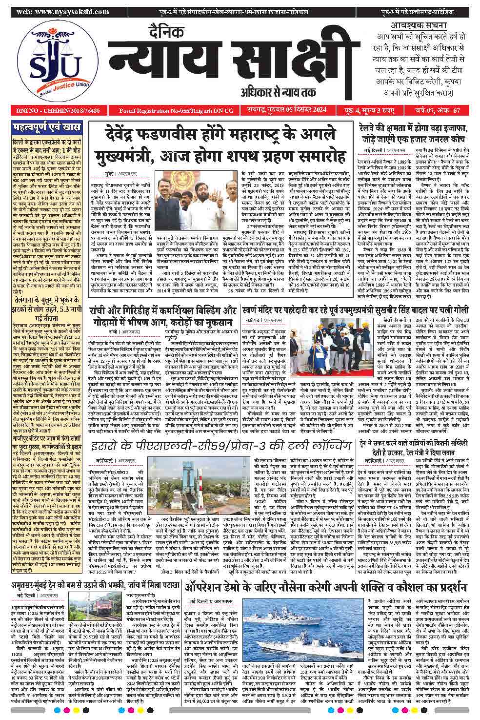 E-Paper 05 December 2024