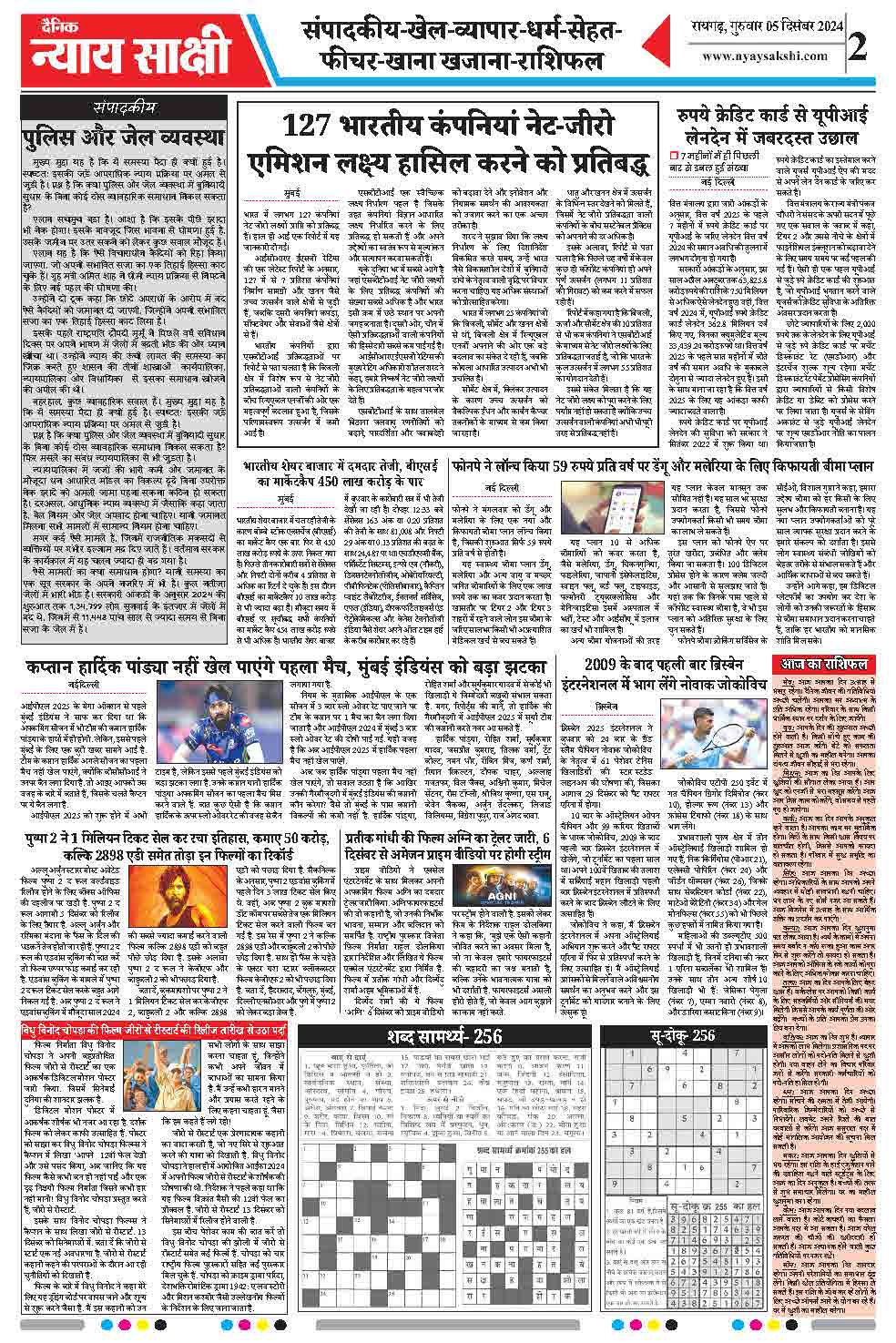 E-Paper 05 December 2024