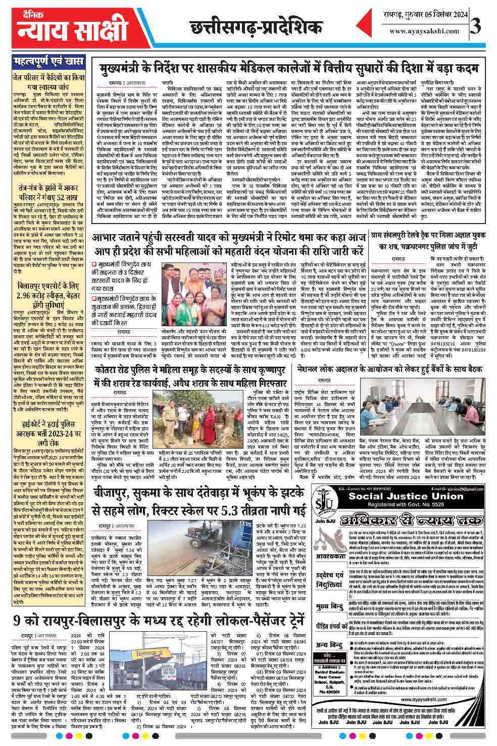 E-Paper 05 December 2024