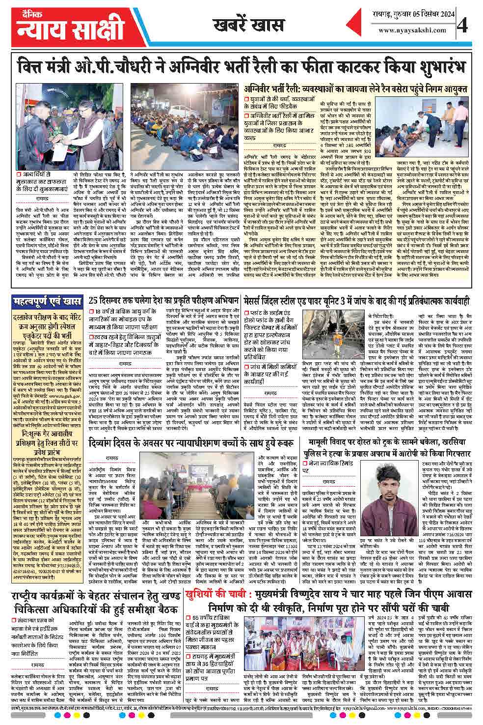 E-Paper 05 December 2024