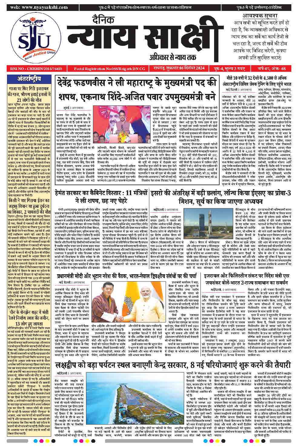 E-Paper 06 December 2024