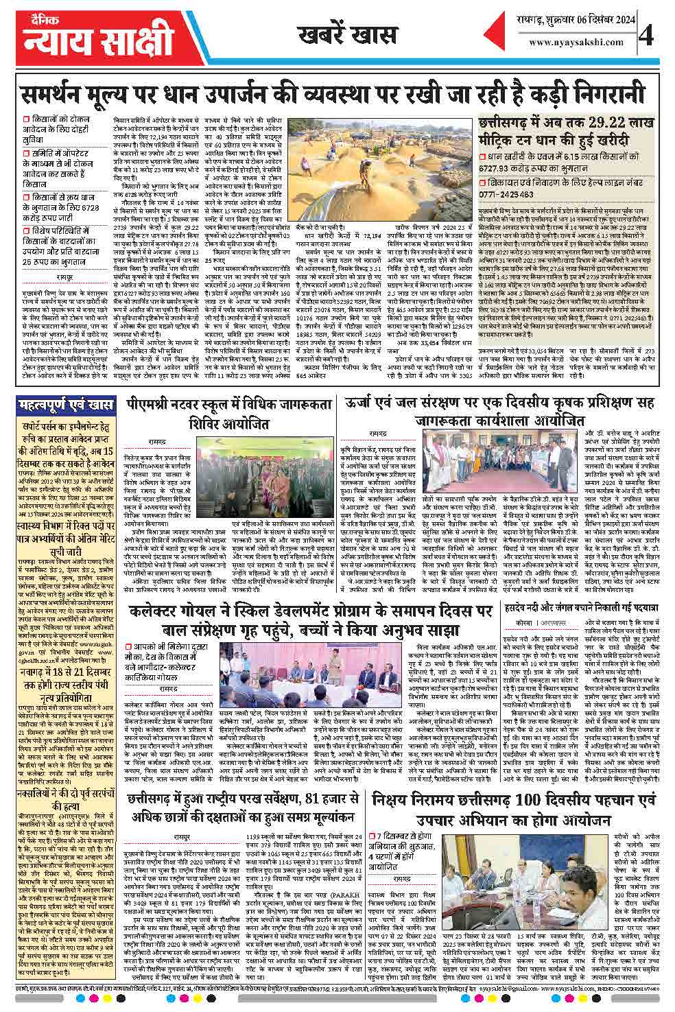 E-Paper 06 December 2024