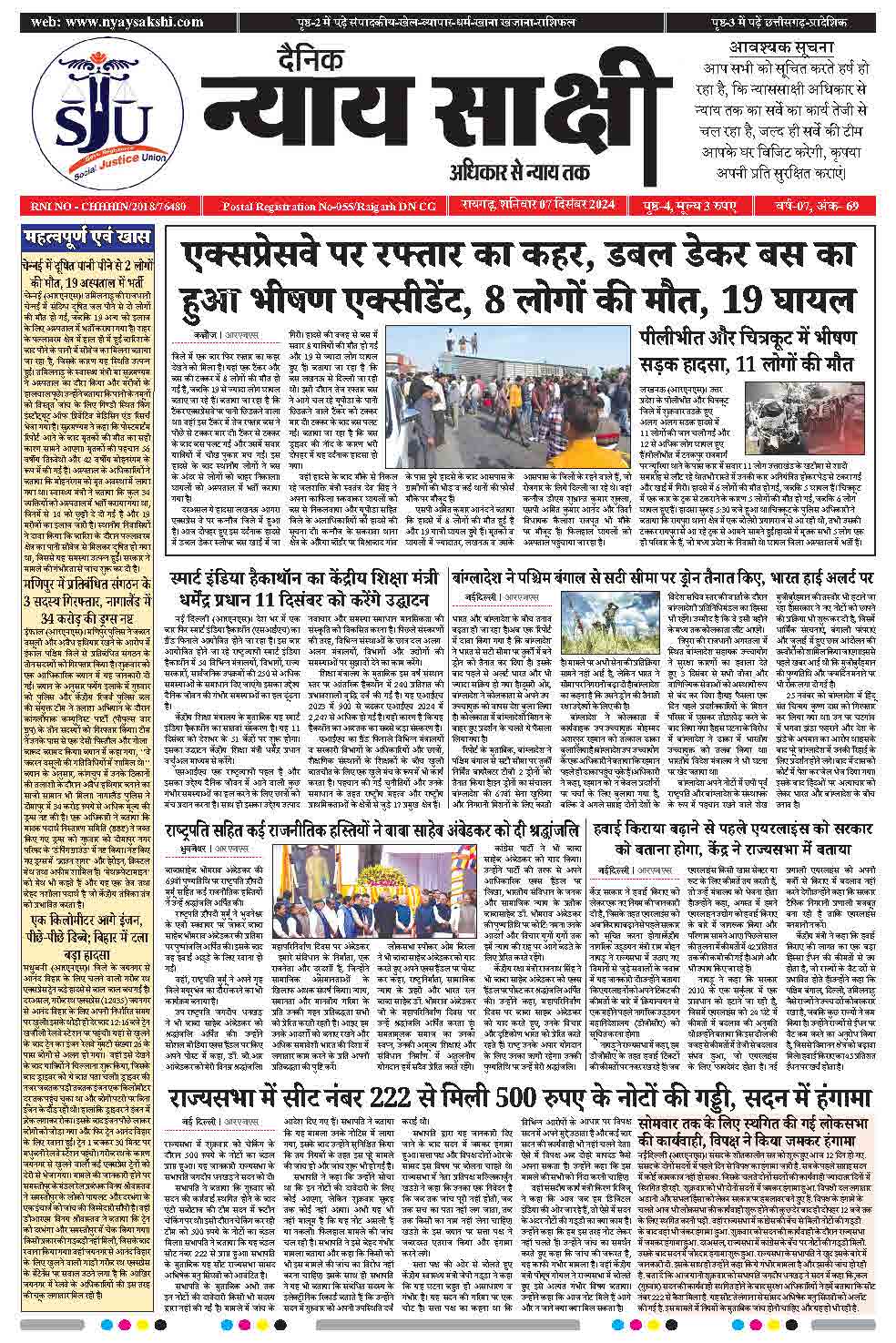 E-Paper 07 December 2024