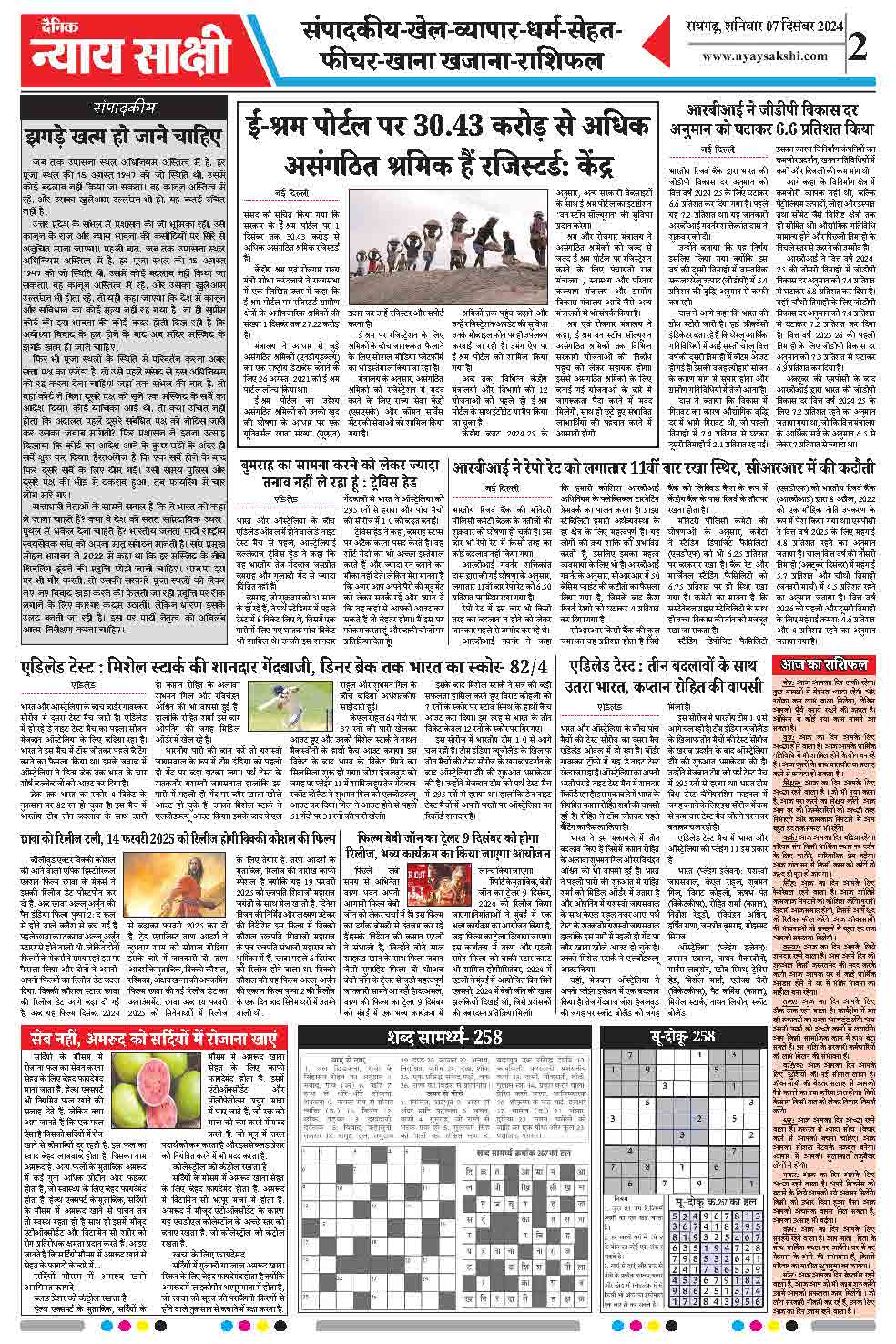 E-Paper 07 December 2024