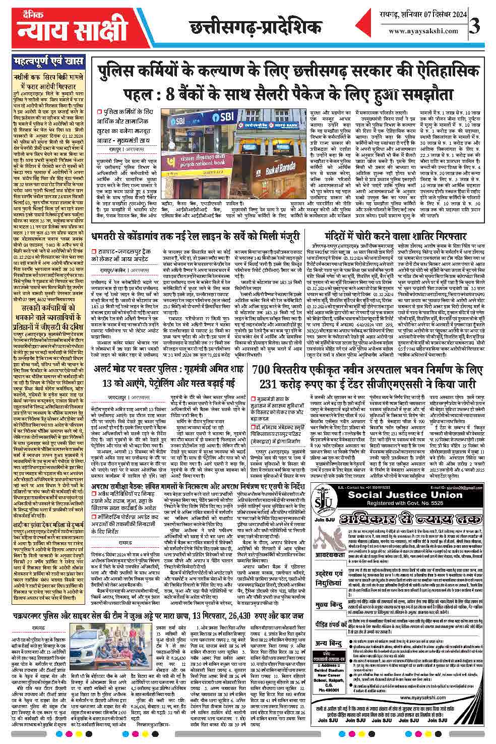 E-Paper 07 December 2024