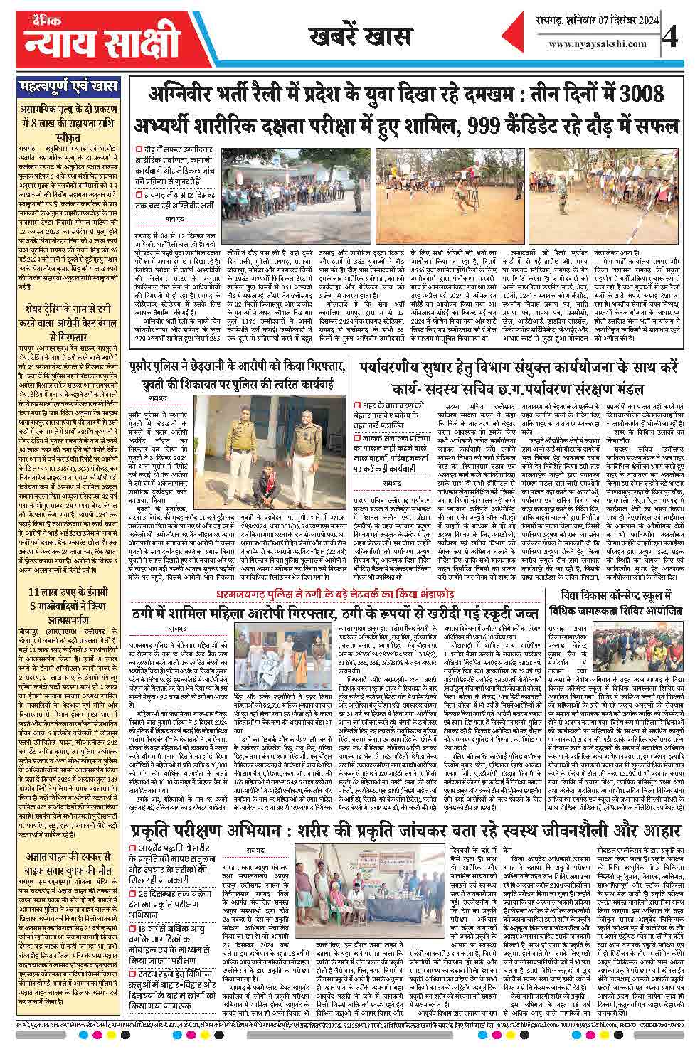 E-Paper 07 December 2024